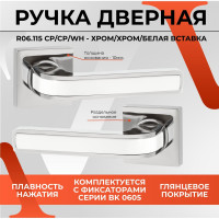 Ручка на раздельном основании VЕTTORE R06.115 CP/CP/WH хром/хром/белый 20240