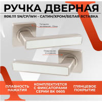 Ручка на раздельном основании VЕTTORE R06.111 SN/CP/WH сатин/хром/белый 20261
