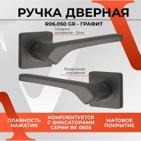 Ручка на раздельном основании VЕTTORE R06.050 GR графит 20460