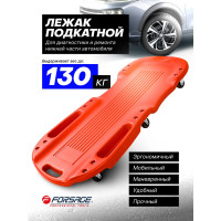 Пластиковый подкатной лежак на 6-ти колесах Forsage F-TRH6808B(52773)