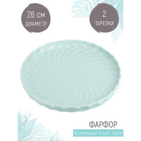 Набор блюд для сервировки и подачи Nouvelle fresh taste, 2 шт., 26 см 1730263-Н2
