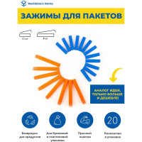 Зажимы для пакетов Nevidana's Home набор 20 шт. (12 малые + 8 большие) NHCLIPSET20