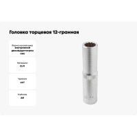 Головка торцевая 12-гранная глубокая (7 мм; L=50 мм; 1/4DR) ROCKFORCE RF-5295007(562)