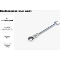 Комбинированный ключ Rockforce трещоточный с подвижной головкой 15мм RF-75715F(11217)