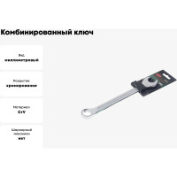 Комбинированный ключ с универсальным профилем Rockforce 19мм на пластиковом держателе RF-75519MD(28040)