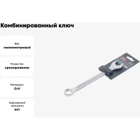 Комбинированный ключ с универсальным профилем Rockforce 16мм на пластиковом держателе RF-75516MD(28032)