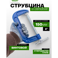 Струбцина Rockforce G-образная Profi 6-150мм RF-333116(17028)