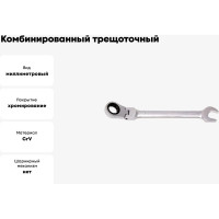Комбинированный трещоточный ключ с подвижной головкой Rockforce 14мм RF-75714F(11216)
