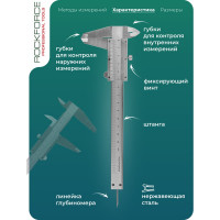 Штангенциркуль Rockforce 0-125мм, 0.02мм, в пластиковом футляре RF-5096P(18236)