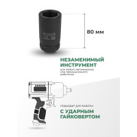 Головка торцевая ударная 6-гранная (33х85 мм; 1DR) ROCKFORCE RF-48510033(3109)