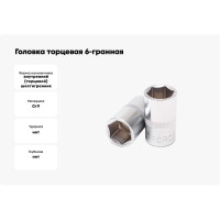 Головка торцевая 6-гранная (12х28 мм; 3/8DR) ROCKFORCE RF-53512 RF-53512(8561)