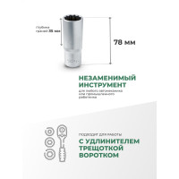 Головка торцевая Rockforce 22мм 1/2" 12-гранная глубокая L=75мм RF-5497722 RF-5497722(11596)