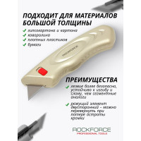 Универсальный нож Rockforce в металлическом корпусе с запасными лезвиями 3шт RF-5055P42(25711)