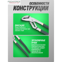 Переставные пассатижи Rockforce Cr-V 10-250мм RF-613F250(19094)