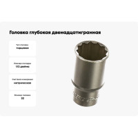 Головка глубокая двенадцатигранная (32 мм, 1/2") Forsage F-5497732(3785)