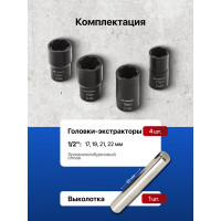 Набор головок-экстракторов для поврежденных болтов/гаек 5 предметов, в кейсе Forsage F-906U2(6789)