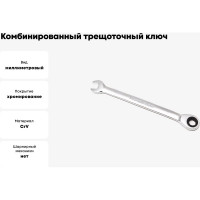 Комбинированный трещоточный ключ Rockforce 14мм RF-75714(10558)