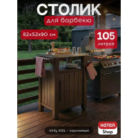 Столик для барбекю Keter UNITY 105 L коричневый 230410