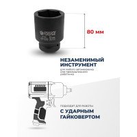 Головка ударная глубокая 6-гранная (50 мм; 1") Forsage F-48510050(6387)