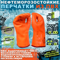 Трикотажные перчатки ARCTICUS х/б, с ПВХ, оранжевые, нефтеморозостойкое покрытие, р.11 1602300 W-111