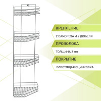 Полка для ванной Rosenberg 4-х ярусная, угловая RUS-385303-4Zn