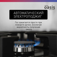 Газовая варочная панель OASIS P-GWT