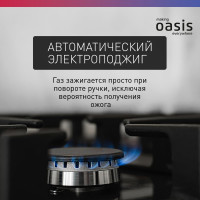Газовая варочная панель OASIS P-MNRT