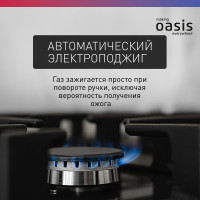 Газовая варочная панель OASIS P-MWRT