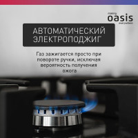 Газовая варочная панель OASIS P-MBR