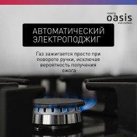 Газовая варочная панель OASIS P-GGT