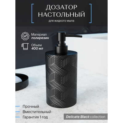 Настольный дозатор FORA delicate black FOR-DLB021