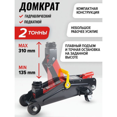 Подкатной гидравлический домкрат Rockforce RF-TA820011