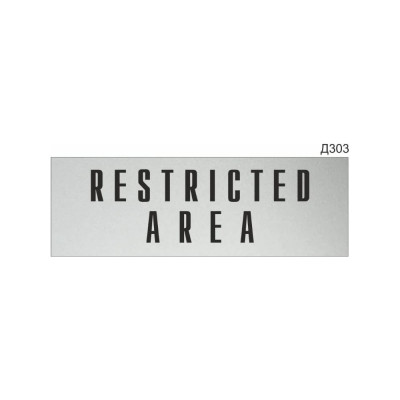 Информационная табличка GRM restricted area прямоугольная д303 300x100 мм 218000115-303