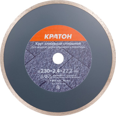 Круг алмазный сплошной HOBBY (230х22.2х2.4 мм) Кратон 1 08 04 005