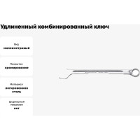 Удлиненный Рожково-накидной ключ Stahlwille 17мм В0000000060309