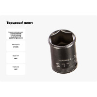 Головка торцевая 6-гранная 1/4", 13 мм Stahlwille 01010013 В0000000060822