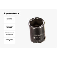 Головка торцевая 6-гранная 1/4", 13 мм Stahlwille 01010013 В0000000060822