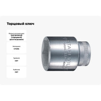 Головка торцевая 6-гранная 1/2", 18 мм Stahlwille 03030018 В0000000061988