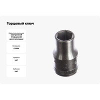 Головка торцевая 6-гранная 1/2", 12 мм Stahlwille 03030012 В0000000061982