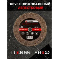 Круг лепестковый зачистной Forsage, 115х20мм M14 49626 F-FD1180F F-FD1180F(49626)