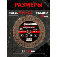 Круг лепестковый зачистной Forsage, 115х20мм M14 49626 F-FD1180F F-FD1180F(49626)