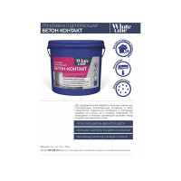 Грунтовка бетон-контакт с индикатором White Line 7 кг 4690417093106