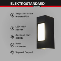 Садово-парковый светильник Elektrostandard 1638 TECHNO LED со светодиодами черный a054929