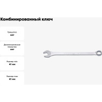 Комбинированный ключ Unior удлиненный, 41 мм 3838909026022