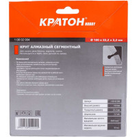 Круг алмазный сегментный Кратон O180x22,2x2,2 мм 1 08 02 004