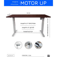 Стол StolStoya МОТОР UP с регулируемой высотой подстолье серое и столешница МДФ шпон венге 140x70 SE211ISV14070