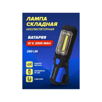Светодиодная аккумуляторная лампа Rockforce 4W COB+1W RF-L02(47806)