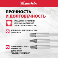 Т-образная отвертка с набором насадок 36 шт MATRIX 11572