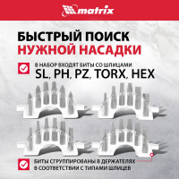 Т-образная отвертка с набором насадок 36 шт MATRIX 11572