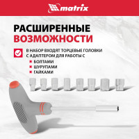Т-образная отвертка с набором насадок 36 шт MATRIX 11572
